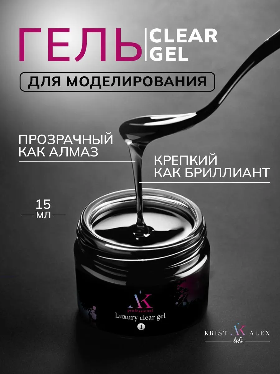 AK_Clear-gel